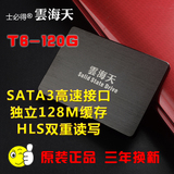 士必得 T6-120G云海天固态硬盘2.5寸SATA3台式机笔记本SSD包邮