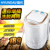 HYUNDAI/现代 xpb40-288小型迷你洗衣机 单筒半自动带甩干