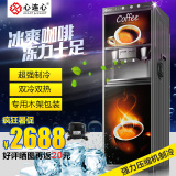 HEART＆HEART/心连心 88CF-B商用速溶咖啡机全自动冷热奶茶饮料机