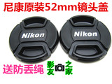 批发尼康52mm原装镜头盖18-55/50 1.8D/35 1.8G/55-200/50 1.4D