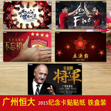 铁盒装 2015广州恒大周边海报款水晶卡贴交通贴纸球迷收藏纪念品