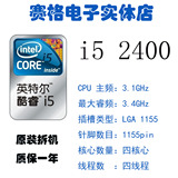 Intel/英特尔 i5-2400  酷睿 四核 散片CPU 1155针 i5 2500