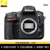 国行联保 NIKON/尼康 D810单机/机身 D810单反相机 全幅单反相机