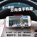 汽车方向盘手机架 车载红米三星苹果45iPhone6plus导航可旋转支架