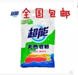 正品超能天然皂粉/洗衣粉馨香柔软1.6kg 衣物清洁椰油  2包包邮