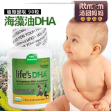 美国进口 Life's DHA宝宝婴幼儿儿童海藻油  植物提取 含dha 90粒