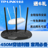 TP-LINK 450M3三线无线路由器wfi家用正品电信光纤别墅穿墙T-pink