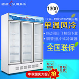 穗凌LG4-1300M3/W冰柜商用立式三门饮料展示柜无霜风冷冷柜冷藏柜
