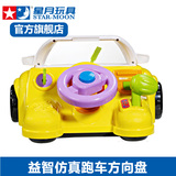 星月玩具儿童益智早教仿真跑车方向盘婴儿模拟开车玩具汽车驾驶室