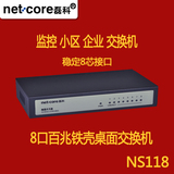 磊科 NS118 8口百兆以太网交换机 1进7出  铁壳 监控 防雷