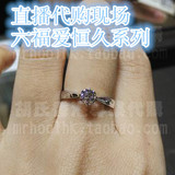 香港代购专柜正品黄金六福珠宝18K金白金钻石戒指结婚对戒爱恒久