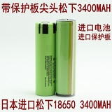 绝对正品松下3400 18650锂电池3.7V充电电芯 最大容量 带保护板