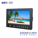 富莱仕DOF F2-HDMI 7寸高清监视器摄像显示器5D25D3摄影监视器
