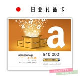 日本亚马逊礼品卡10000 日亚 amazon gift card 一万日元自动发货