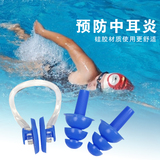 游泳鼻夹耳塞 成人/儿童专用无味硅胶鼻夹耳塞舒适防水装备用品