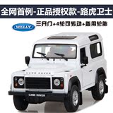 威利合金车模路虎1:24陆虎卫士合金汽车模型 精致原厂授权模型车