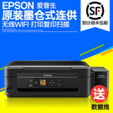 爱普生L455彩色喷墨无线wifi手机打印机一体机 复印扫描原装连供