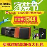 Yamaha/雅马哈 MCR-B020CD组合HIFI音响桌面蓝牙音箱家用台式胎教