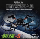 遥控飞机超大四轴四旋翼飞行器飞碟耐摔玩具航拍超级s智能无人机
