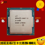 Intel/英特尔I5-6400 CPU散片 正式版 酷睿四核 台式机电脑处理器