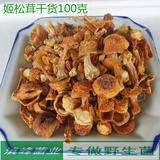 姬松茸干货 B级巴西蘑菇云南丽江土特产野生菌 价格实惠煲汤极好