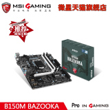 领券-50/MSI/微星 B150M BAZOOKA 主板 白色背光 1151接口 DDR4