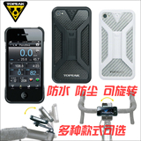 TOPEAK iphone 4S 5S 6 plus 自行车GPS架导航手机架苹果防水手壳