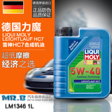 德国原装进口 正品力魔雷神HC7低摩擦合成汽车机油5W-40 1升 1346