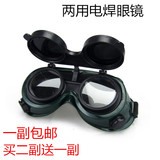 电焊眼镜氩弧焊墨镜两用防护翻盖黑白眼罩双反镜片焊工面罩劳保