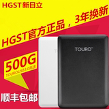 顺丰包邮 HGST新日立TOURO移动硬盘500g usb3.0 硬盘3.0正品超薄