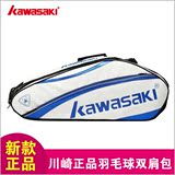 2016新款正品川崎羽毛球包 kawasdki双肩羽毛球包 6支装球拍包袋