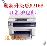 包邮 富士施乐M215B激光一体机 打印机 多功能复印机 M205B升级