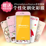 iphone6plus钢化膜彩膜苹果6splus手机膜卡通六贴膜5.5前后膜全屏