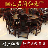 交趾黄檀圆餐桌 老挝大红酸枝餐桌 凤凰吉祥圆台 实木餐桌椅组合
