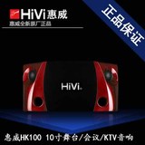 Hivi/惠威 HK100专业KTV音响10寸卡包厢音箱KTV会议音响音箱 正品