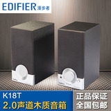 Edifier/漫步者 R18T 2.0音箱木质迷你台式电脑音箱笔记本小音响