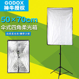GODOX神牛50x70cm四角伞式柔光箱便携小型影室灯柔光箱保荣口布罩