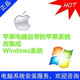 Win10系统安装U盘（苹果Mac电脑专用）内附教程