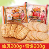 米多奇仙贝香米饼雪饼200g*2包休闲膨化食品饼干年货零食大礼包