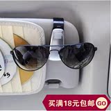汽车眼镜夹子车载车用车内眼镜架墨镜夹眼镜盒汽车装饰用品 批发