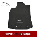 捷豹汽车脚垫地毯 捷豹XF脚垫2015 捷豹XJL脚垫正品 专用 无异味