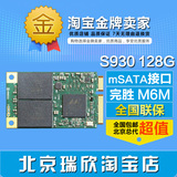 LITEON/建兴 S930 128G mSATA SSD固态硬盘 胜M6M同纪念版128L9M