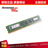 联想台式机内存条 DDR3 1600MHz 8G兼容1333三代内存条 全国联保