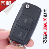 314°五菱汽车钥匙 增配五菱宏光/荣光S汽车遥控器钥匙折叠钥匙