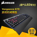 美商海盗船 K70 机械键盘 背光游戏全键无冲 茶轴青轴