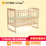 【苏宁易购】CHBABY婴儿床实木无漆带蚊帐可做摇床105 环保儿童床