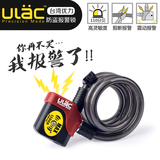 台湾ULAC优力山地自行车报警锁防盗报警器关节钢缆锁公路单车装备