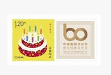 个性化服务专用邮票 个42 生日 一套1枚 北京首日原地白封实寄