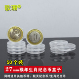 27mm透明小圆盒 中国航天猴年生肖纪念币盒子 硬币收藏保护盒子