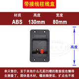 新品 带接线柱130*80舞台专业音箱塑料接线盒 音响ABS接线盒